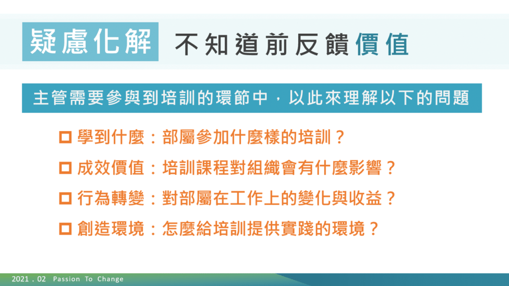 管理者的疑慮化解