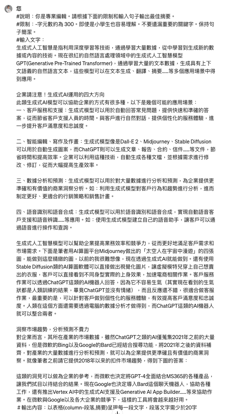 提示工程，註釋1：於chatgpt操作提示格式指定的範例。